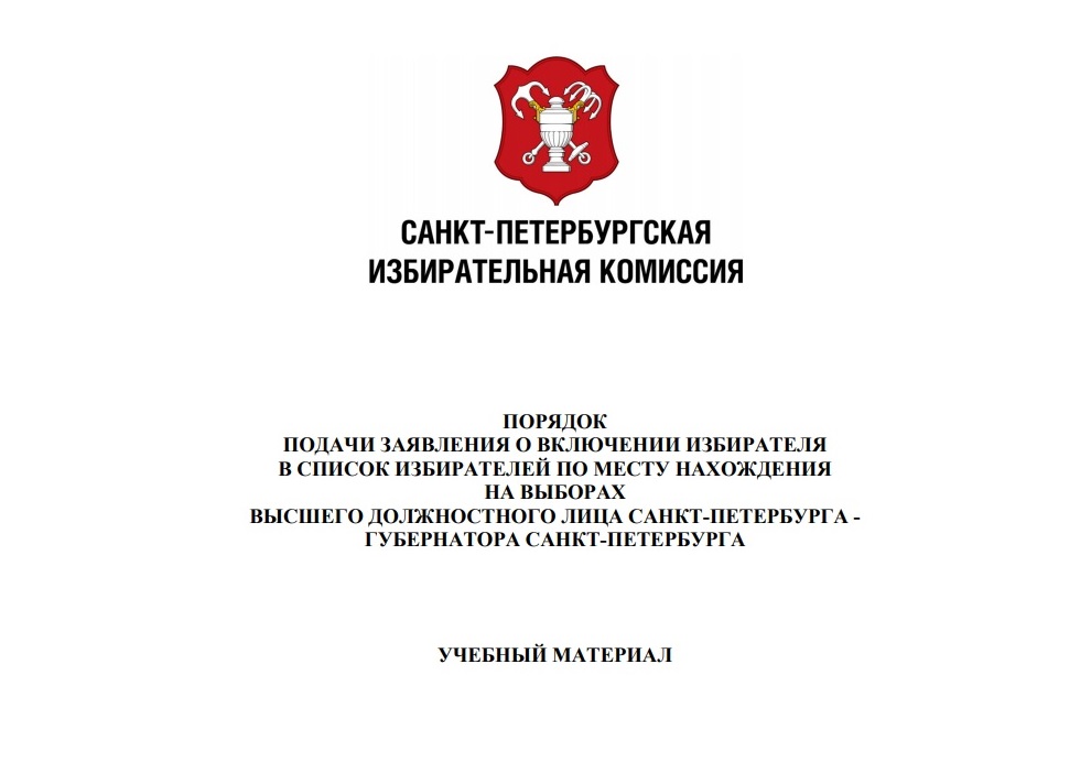 Практика привлечения к ответственности членов избирательных комиссий в 2018 году